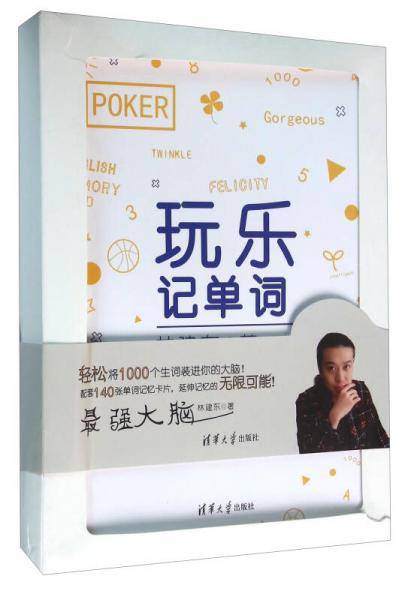 《玩乐记单词》