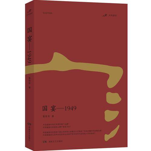 国宴--1949