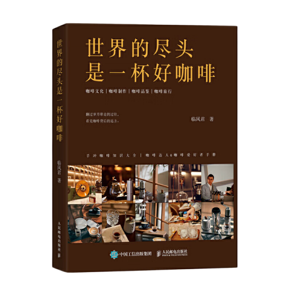 世界的尽头是一杯好咖啡