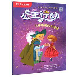 公主行动