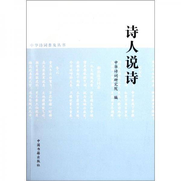 诗人说诗