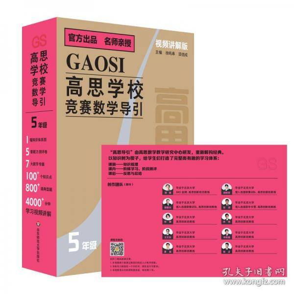高思学校竞赛数学导引 视频讲解版