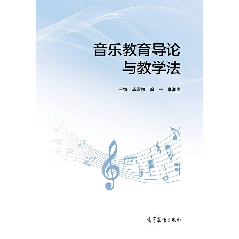 音乐教育导论与教学法