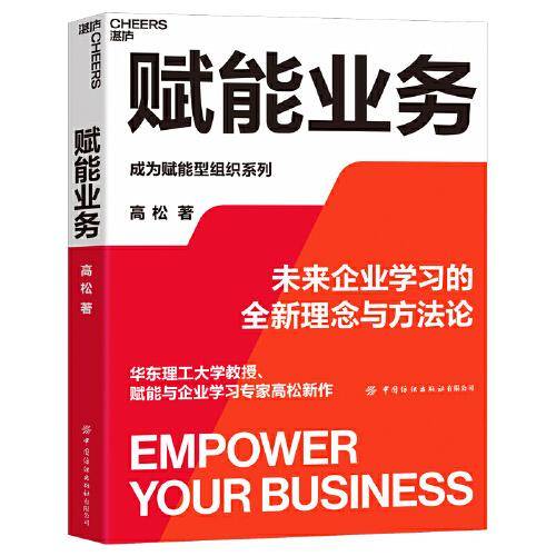 赋能业务