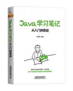 Java学习笔记:从入门到实战