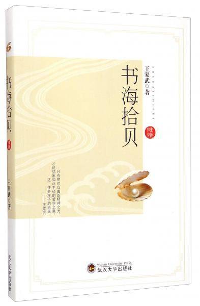 书海拾贝