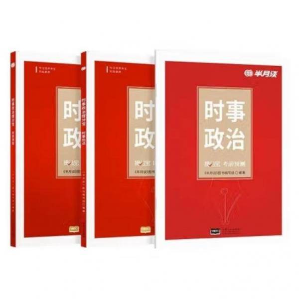 时事政治提分宝 时政测验