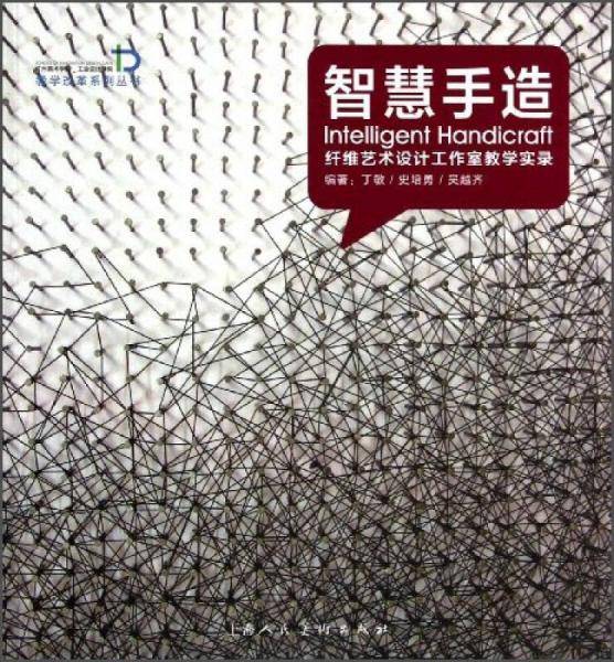 智慧手造