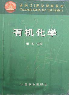 有机化学