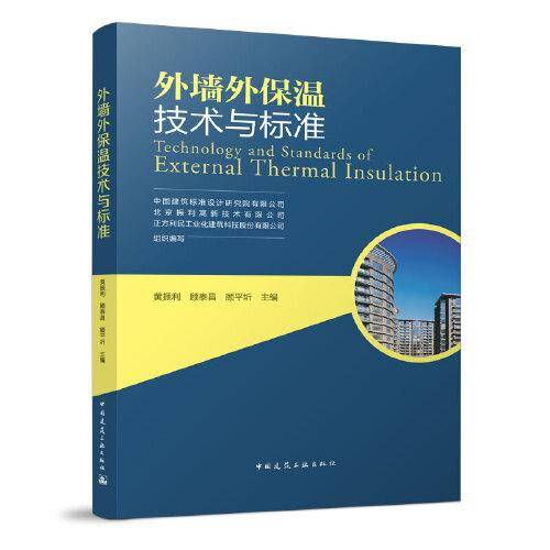 外墙外保温技术与标准