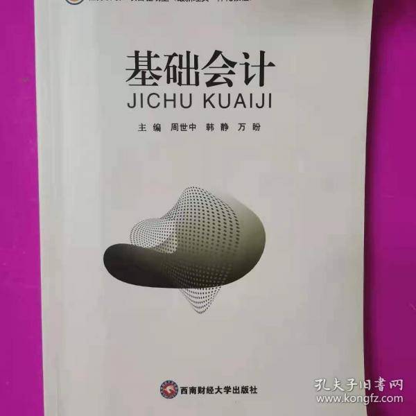 基础会计