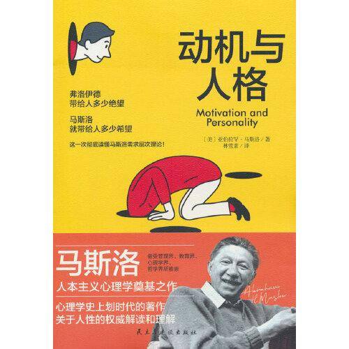 动机与人格