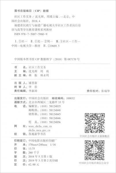 社区工作实务