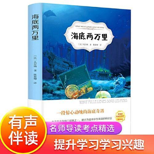 海底两万里