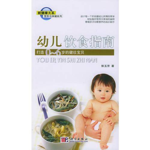 幼儿饮食指南