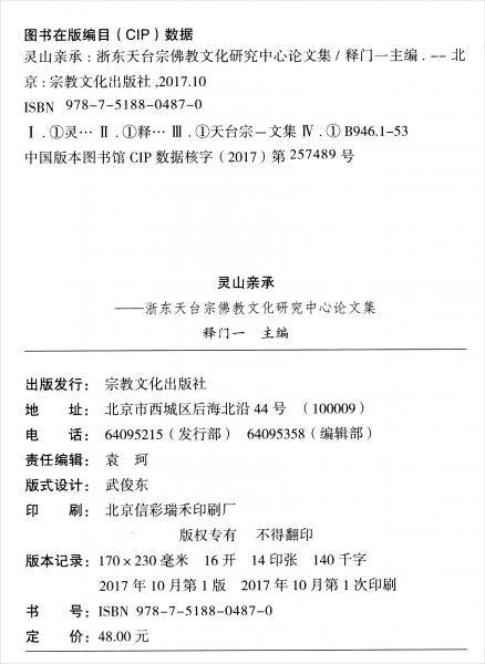 灵山亲承