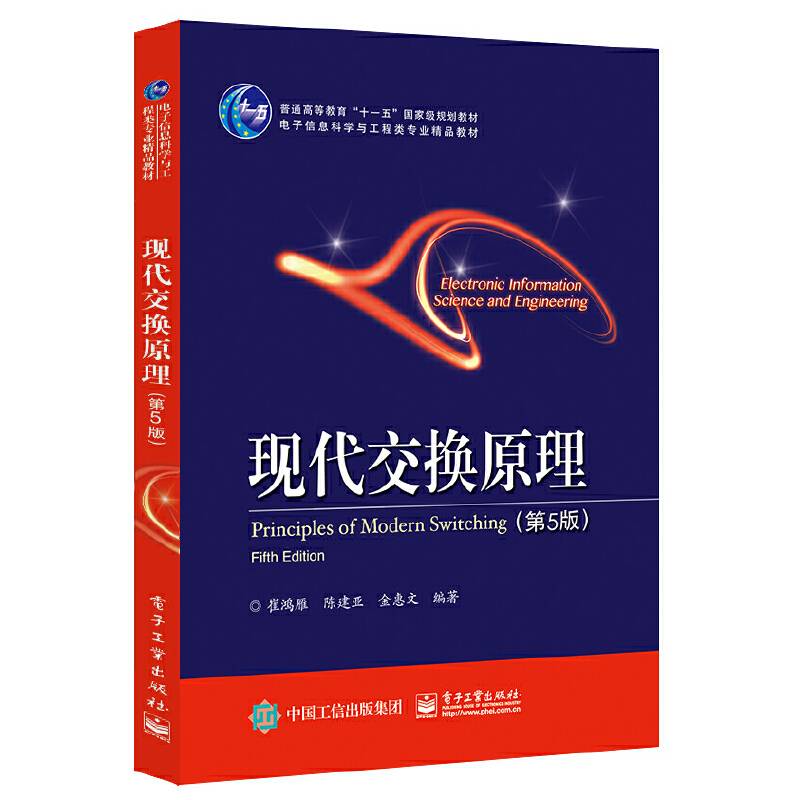 现代交换原理