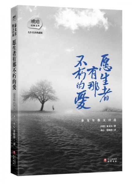 愿生者有那不朽的爱