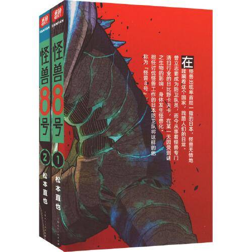 怪兽8号(1-2)普通版