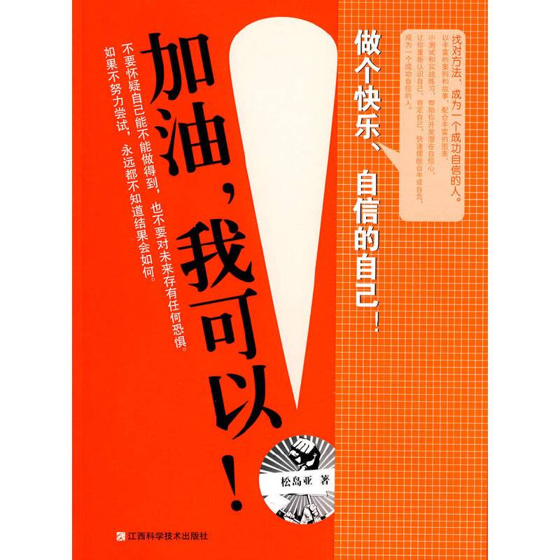 加油,我可以!