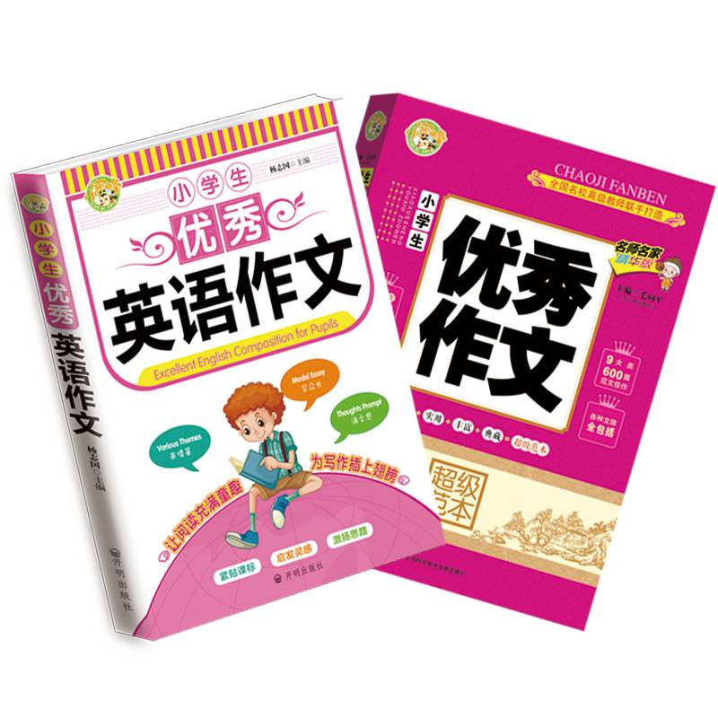小学生优秀英语作文