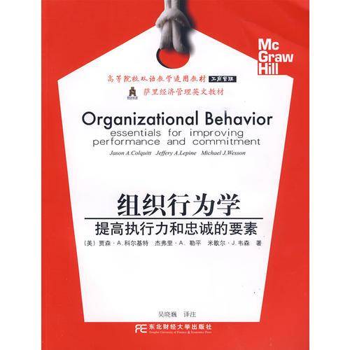组织行为学