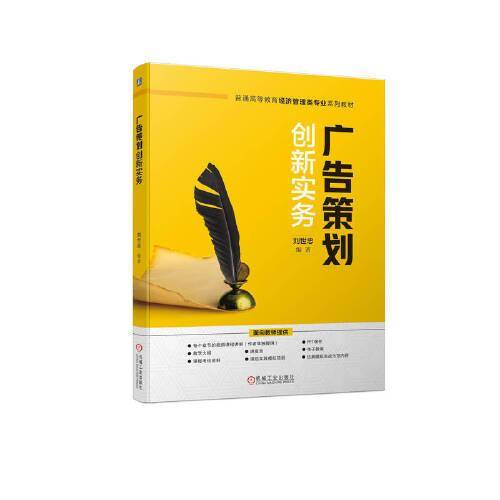 广告策划创新实务