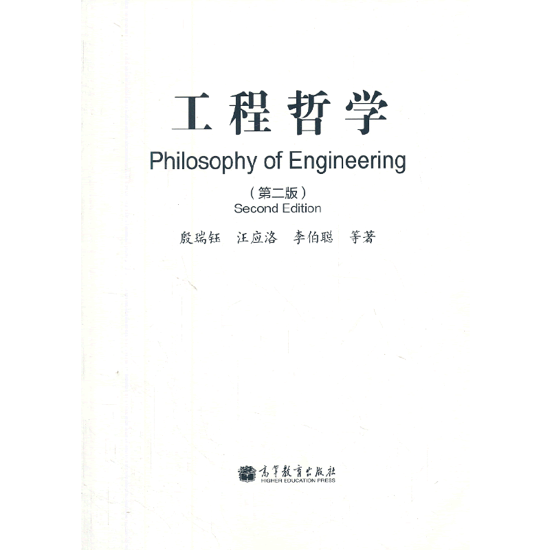 工程哲学