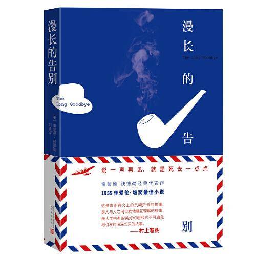 漫长的告别（说一声再见，就是死去一点点）