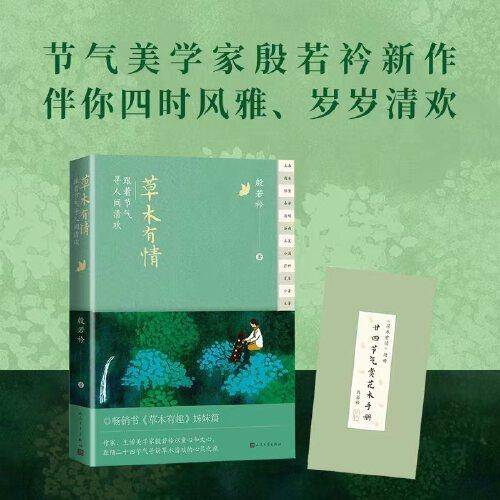 草木有情 跟着节气寻人间清欢