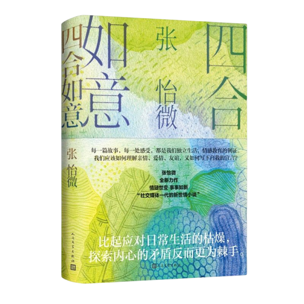 四合如意