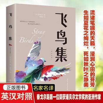 飞鸟集：英汉对照