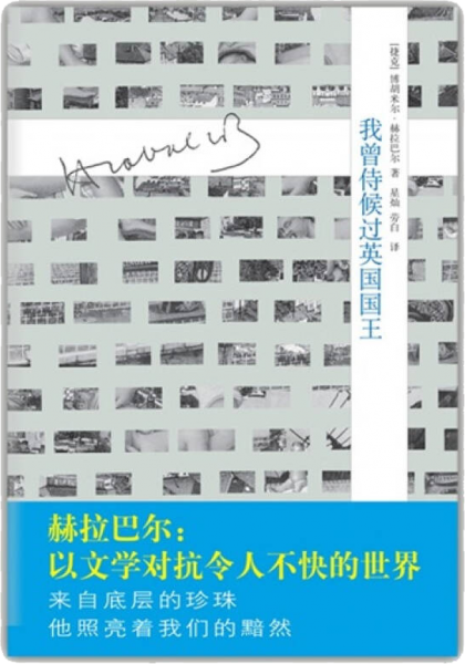 我曾侍候过英国国王