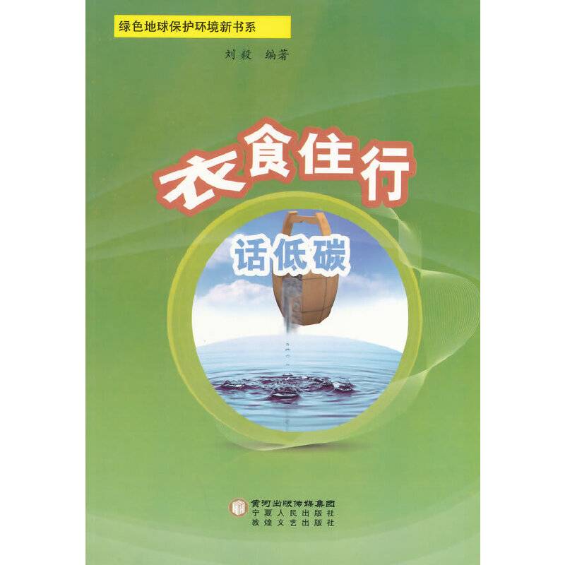 【】-衣食住行话低碳