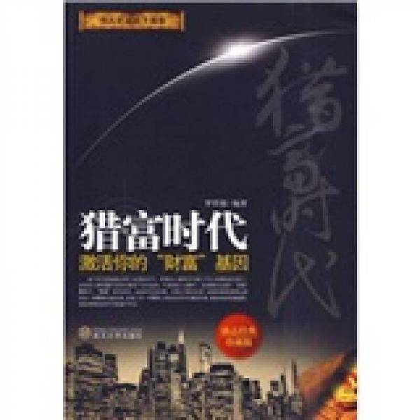 猎富时代