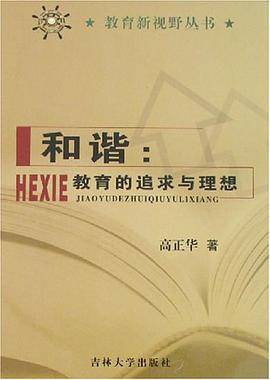 和谐