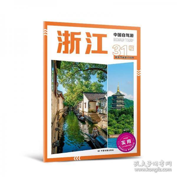 2025年新版中国自驾游 浙江