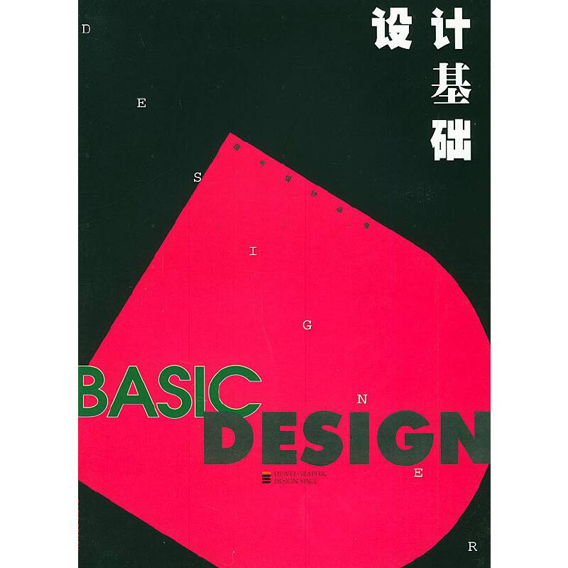 设计基础
