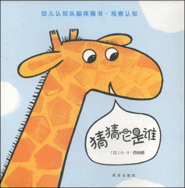 猜猜它是谁