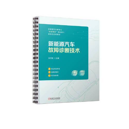 新能源汽车故障诊断技术