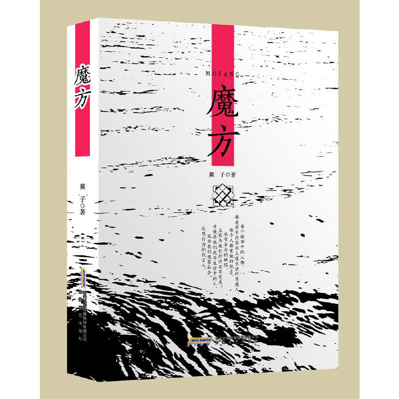 魔方