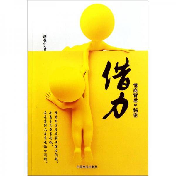 借力