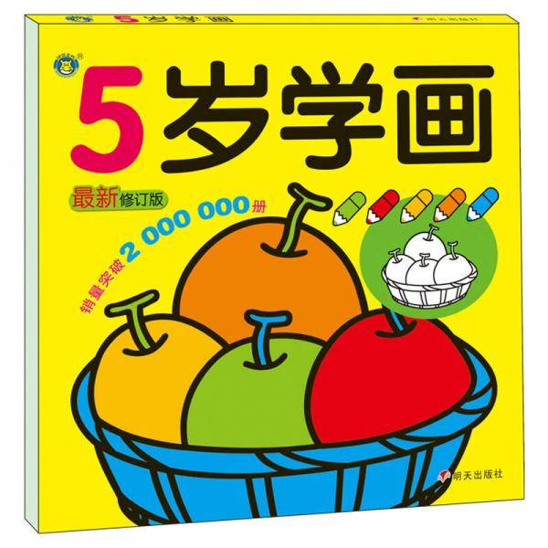 河马文化 5岁学画