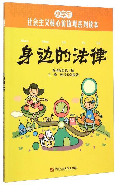 身边的法律