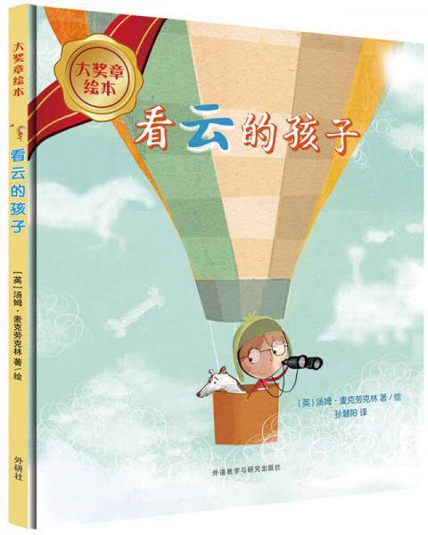看云的孩子