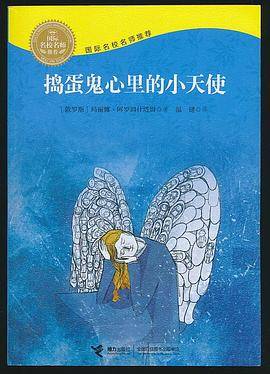 捣蛋鬼心里的小天使
