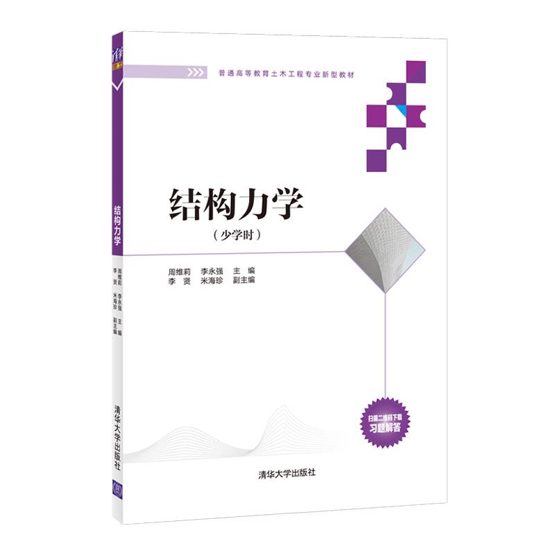 结构力学