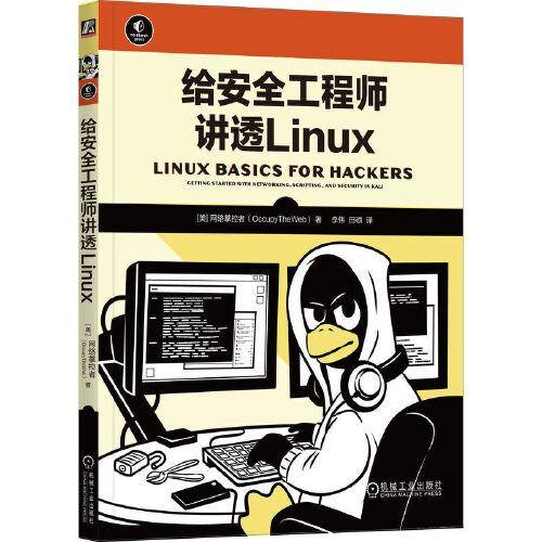 给安全工程师讲透Linux