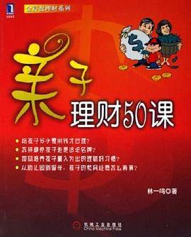 亲子理财50课