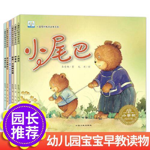 儿童爱的教育绘本系列 6本 3-6岁睡前故事书 幼儿园儿童情商教育启蒙认知读物